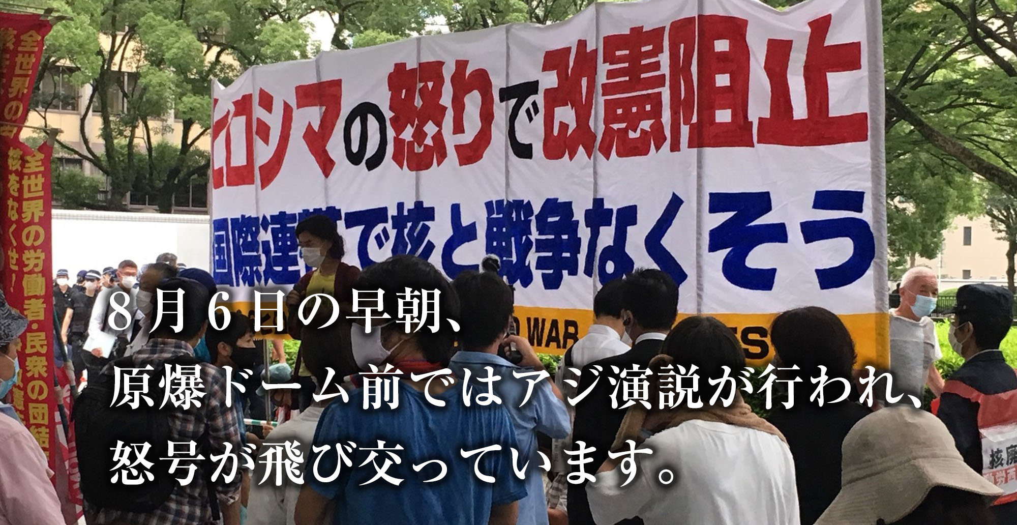 静かな8月6日を願う広島市民の会